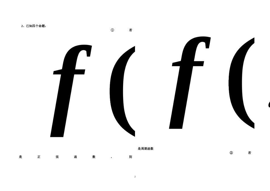 四种命题的相互关系_第2页