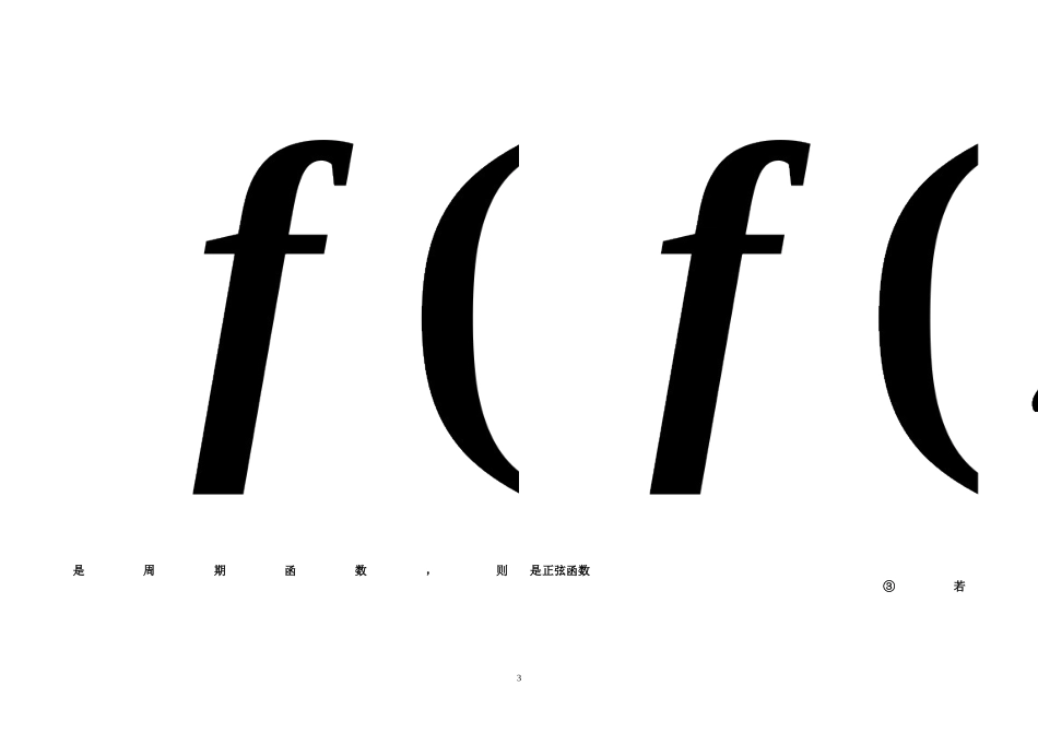 四种命题的相互关系_第3页