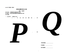 四种命题的相互关系