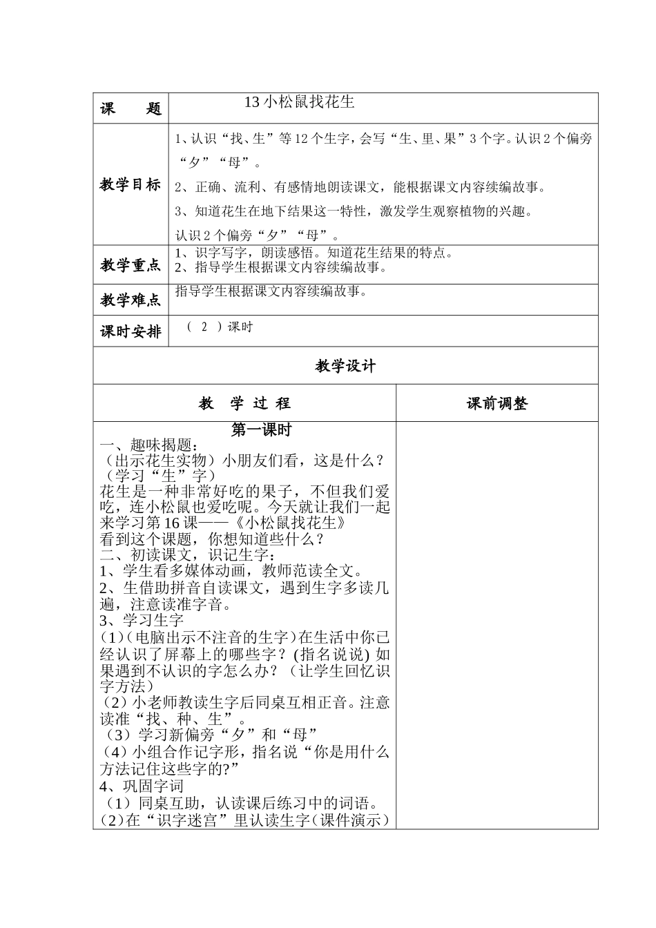 教科版小学一年级语文下册第七单元电子教案_第1页
