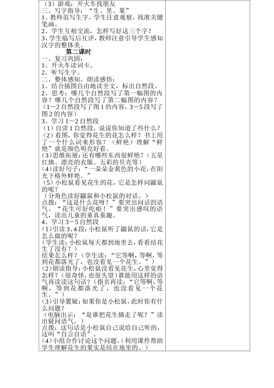 教科版小学一年级语文下册第七单元电子教案_第2页