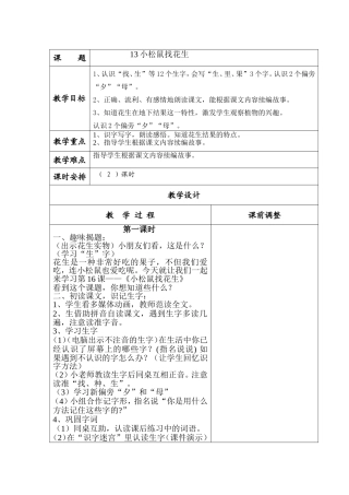 教科版小学一年级语文下册第七单元电子教案
