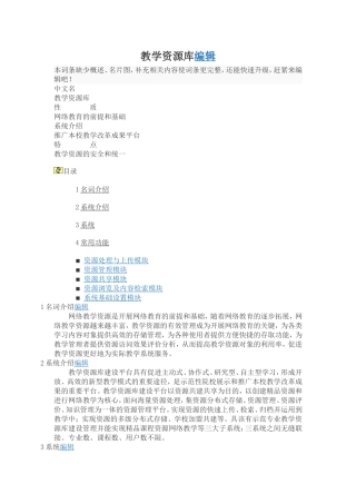 教学资源库编辑