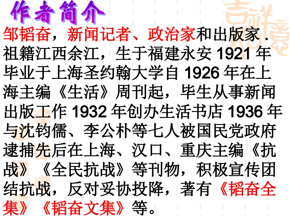 邹韬奋《_我的母亲》_要(1)_第2页