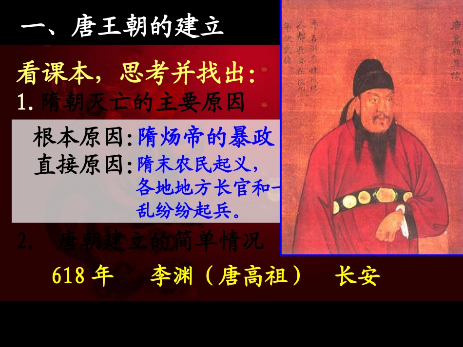 唐太宗与贞观之治_第3页