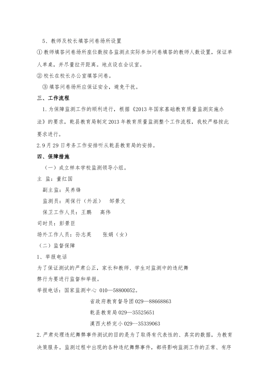 漠西大桥完小2013年国家基础教育质量监测实施方案_第3页