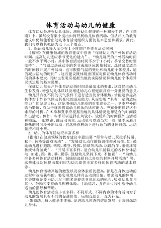 体育活动与幼儿的健康