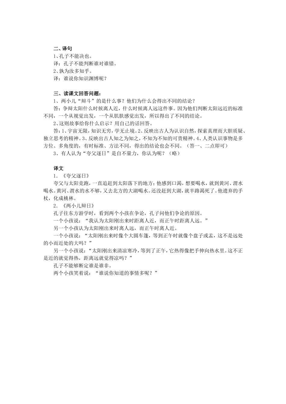 文言文复习9_第2页