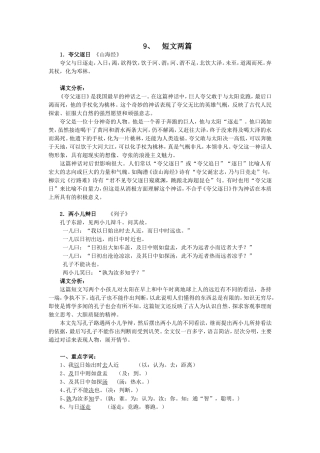 文言文复习9
