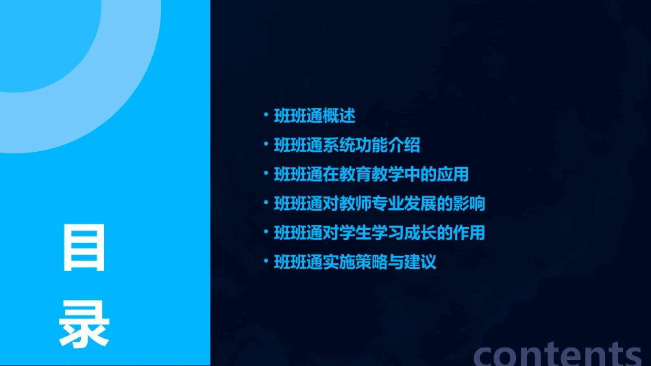 班班通ppt课件_第2页