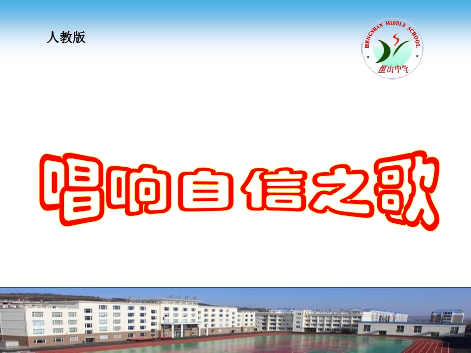 唱响自信之歌 (2)_第2页