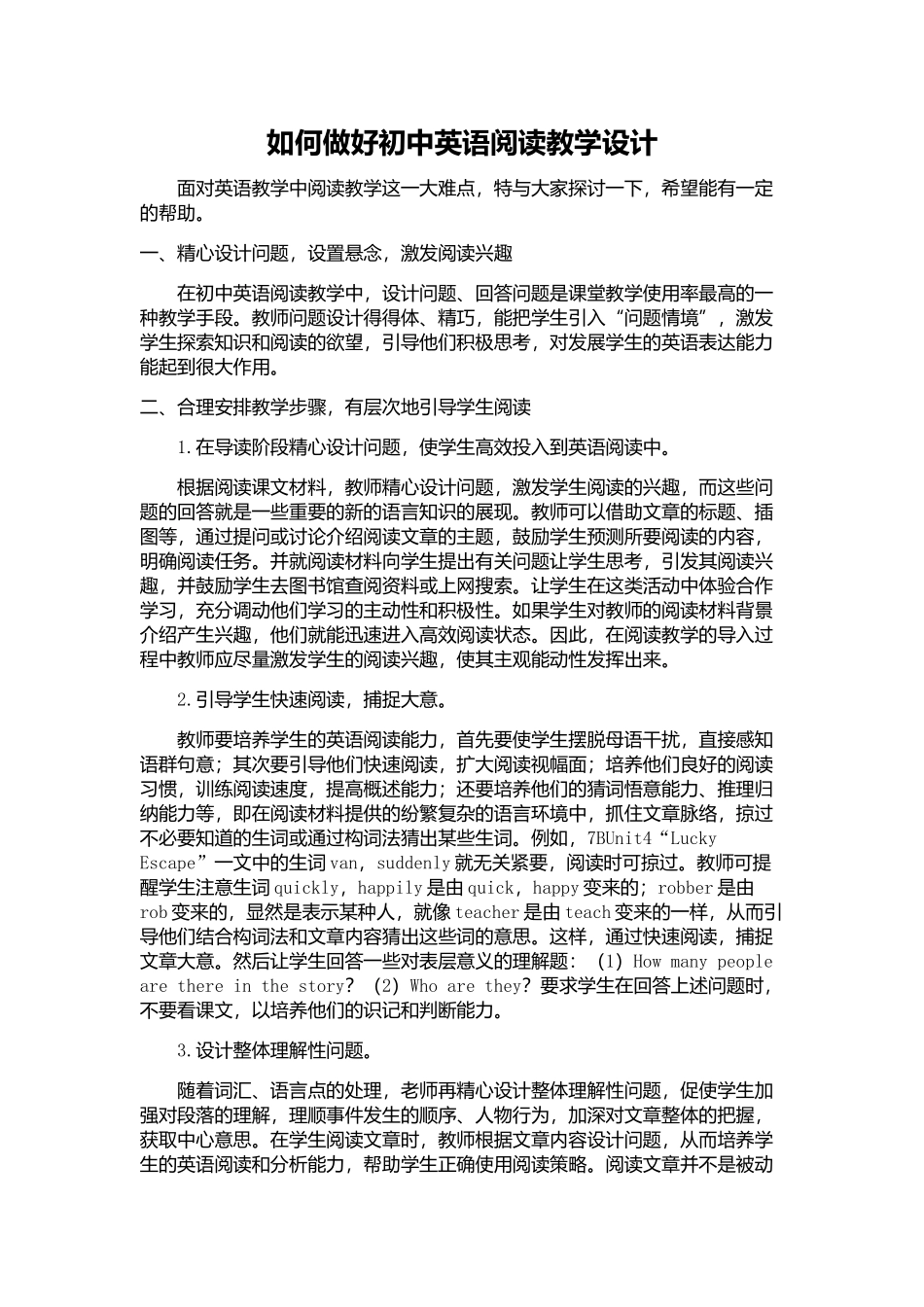 如何做好初中英语阅读教学设计_第1页