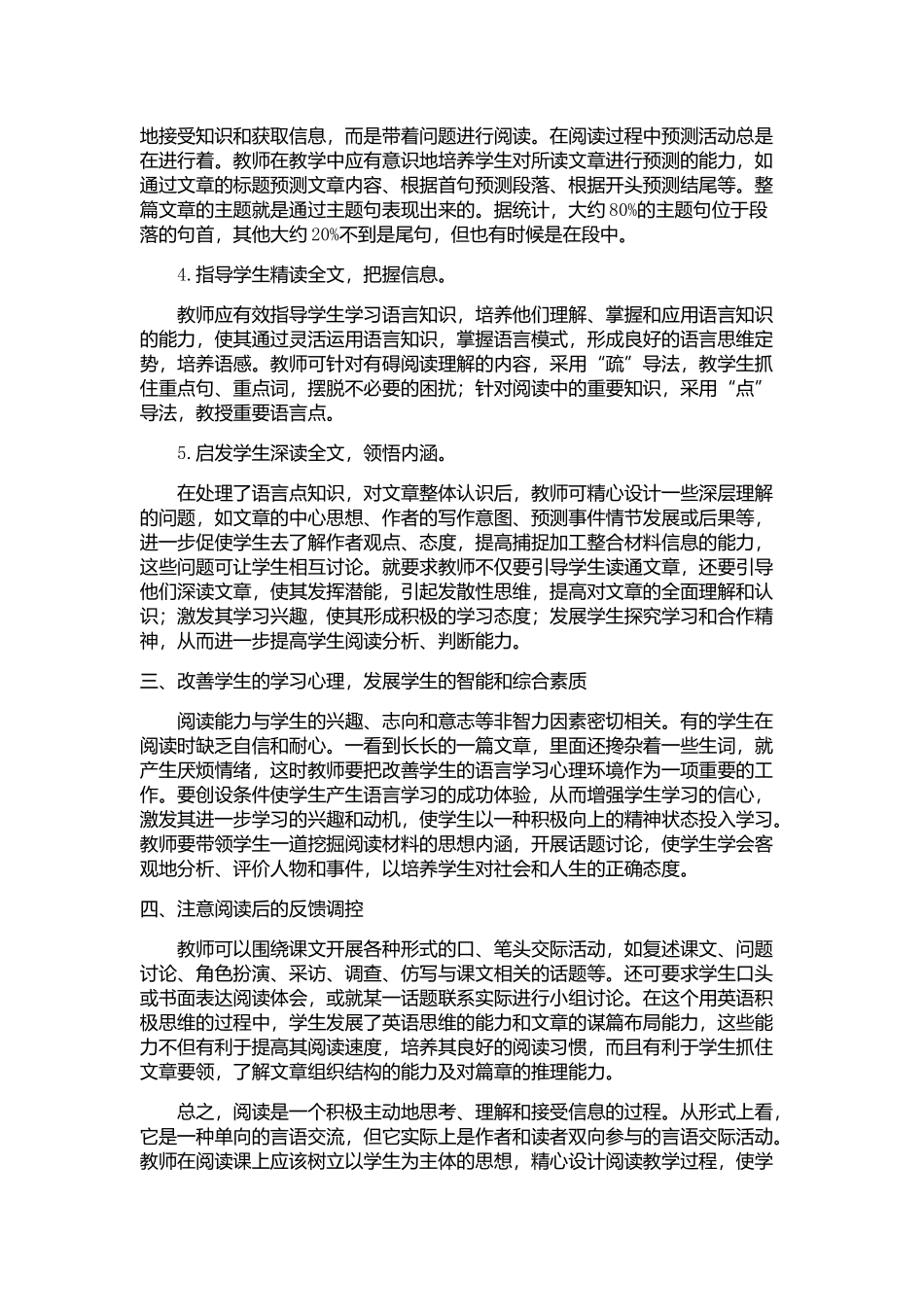 如何做好初中英语阅读教学设计_第2页