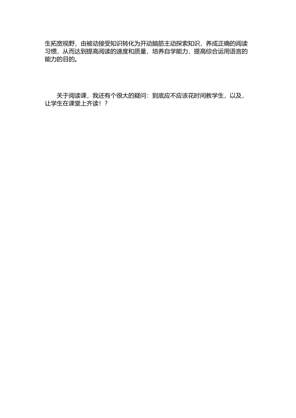 如何做好初中英语阅读教学设计_第3页