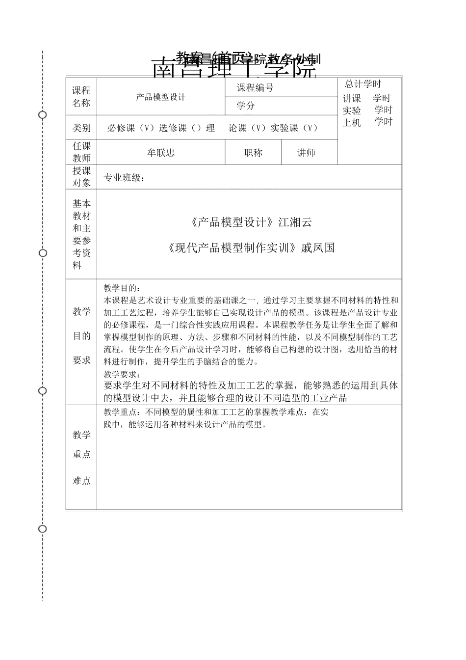 产品模型设计教案_第1页