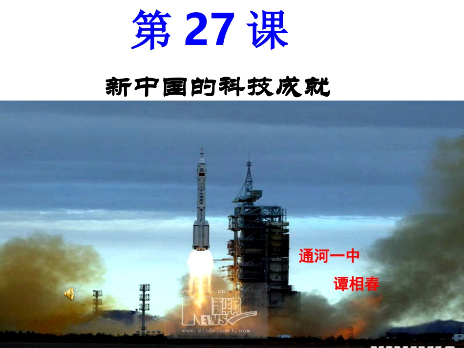 新中国的科技成就_第1页