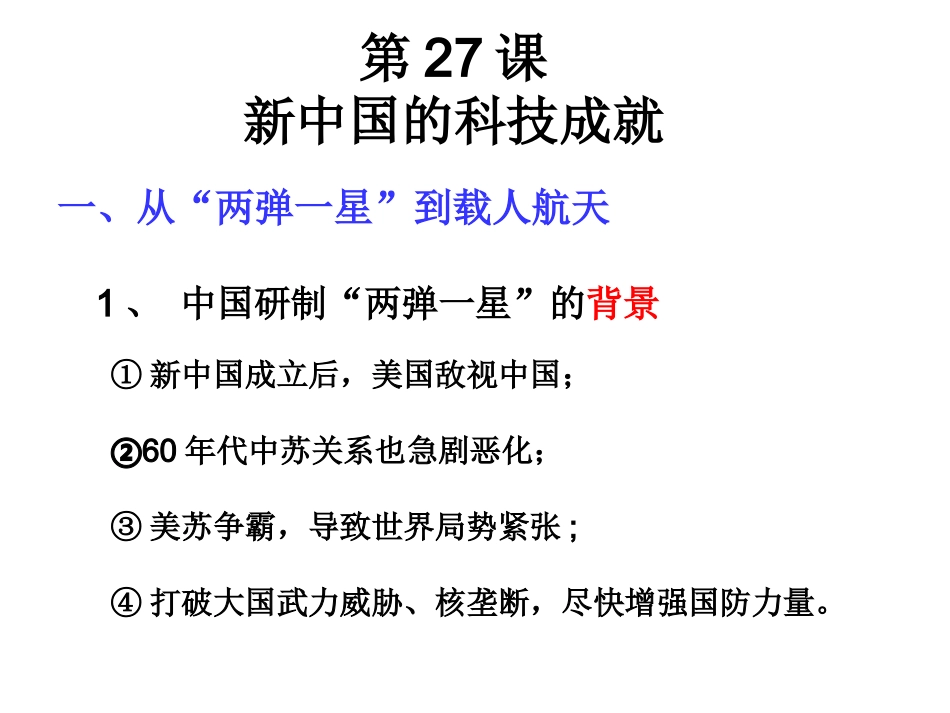 新中国的科技成就_第3页