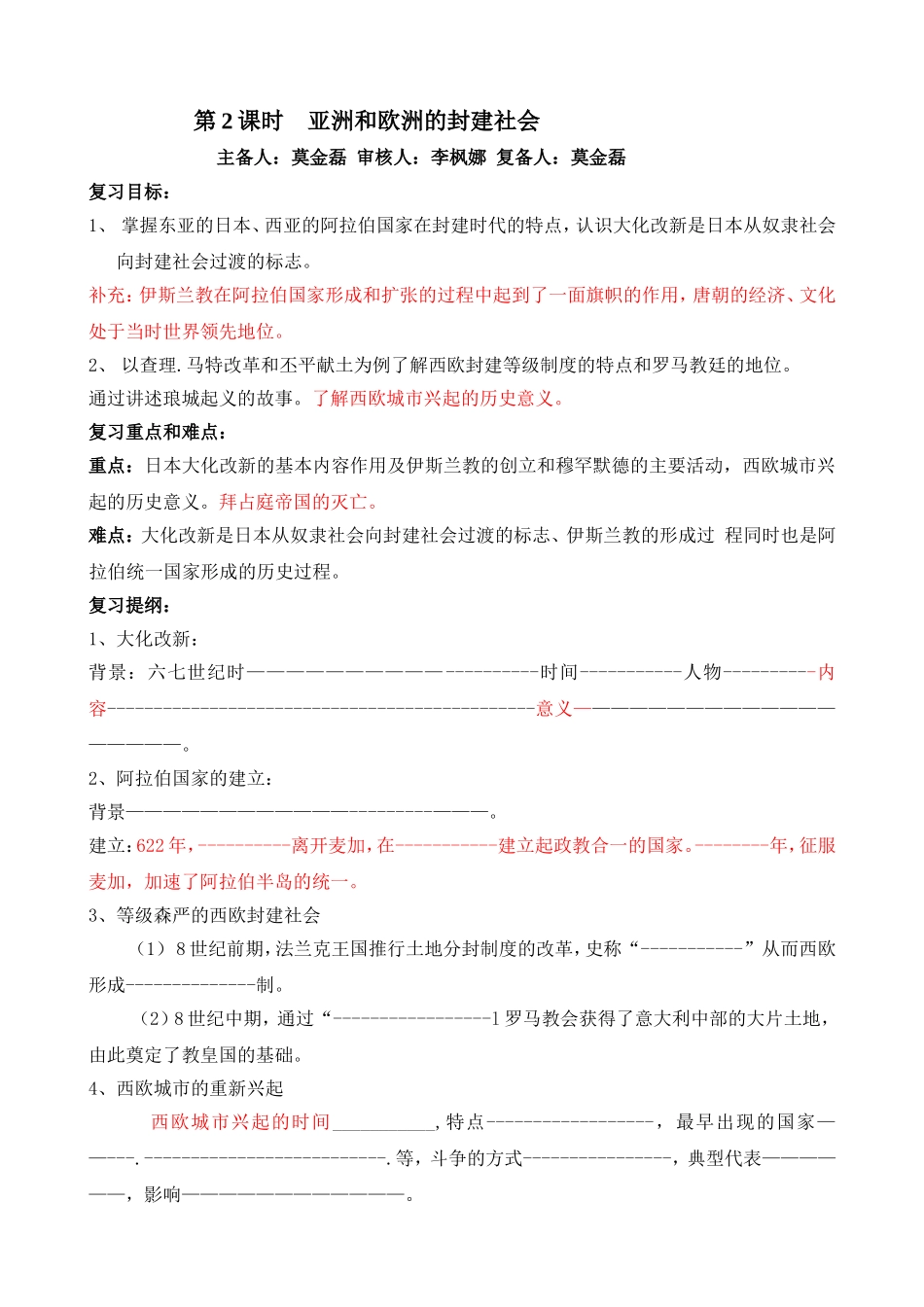 历史学科第2课时莫金磊_第1页