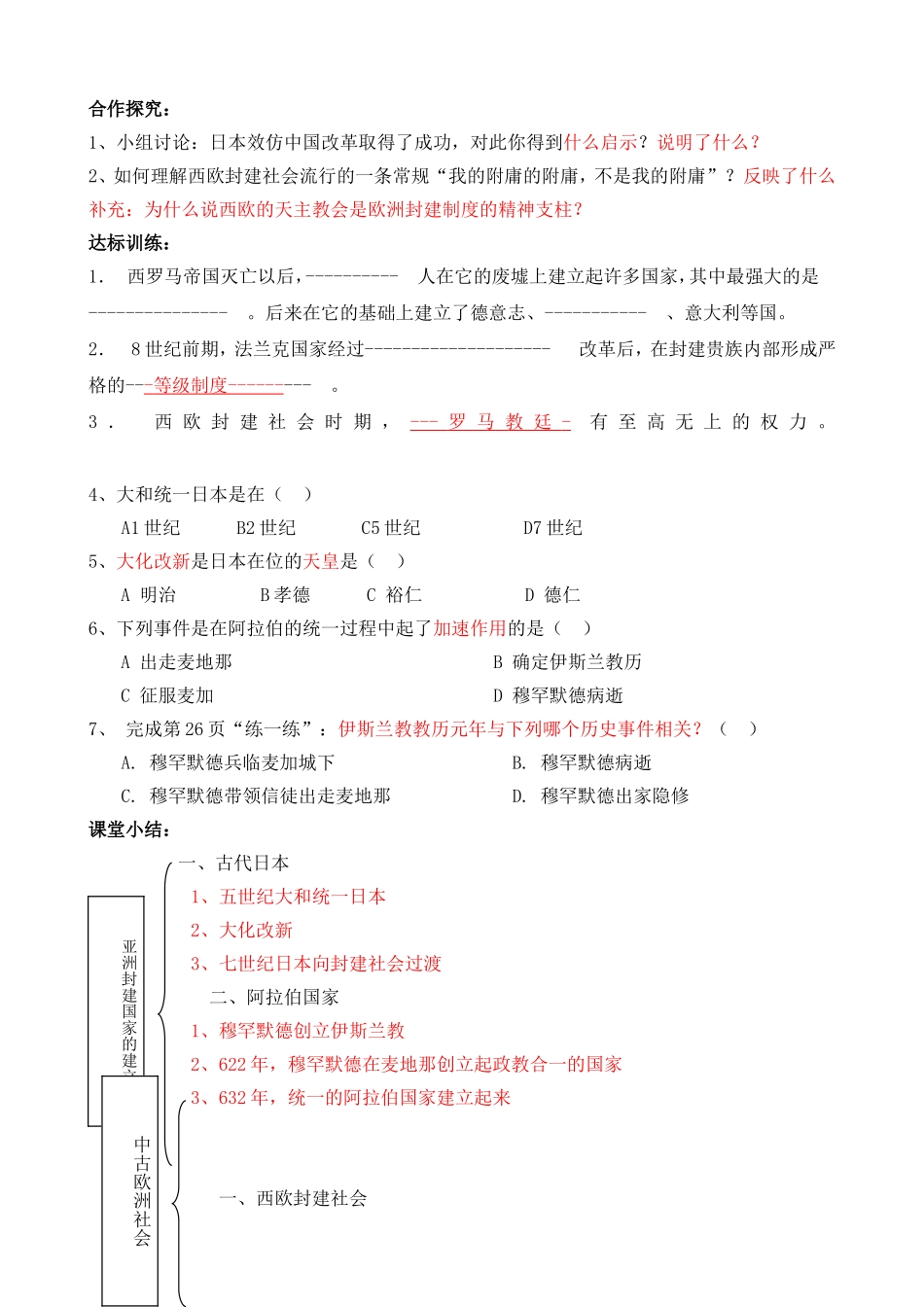 历史学科第2课时莫金磊_第2页