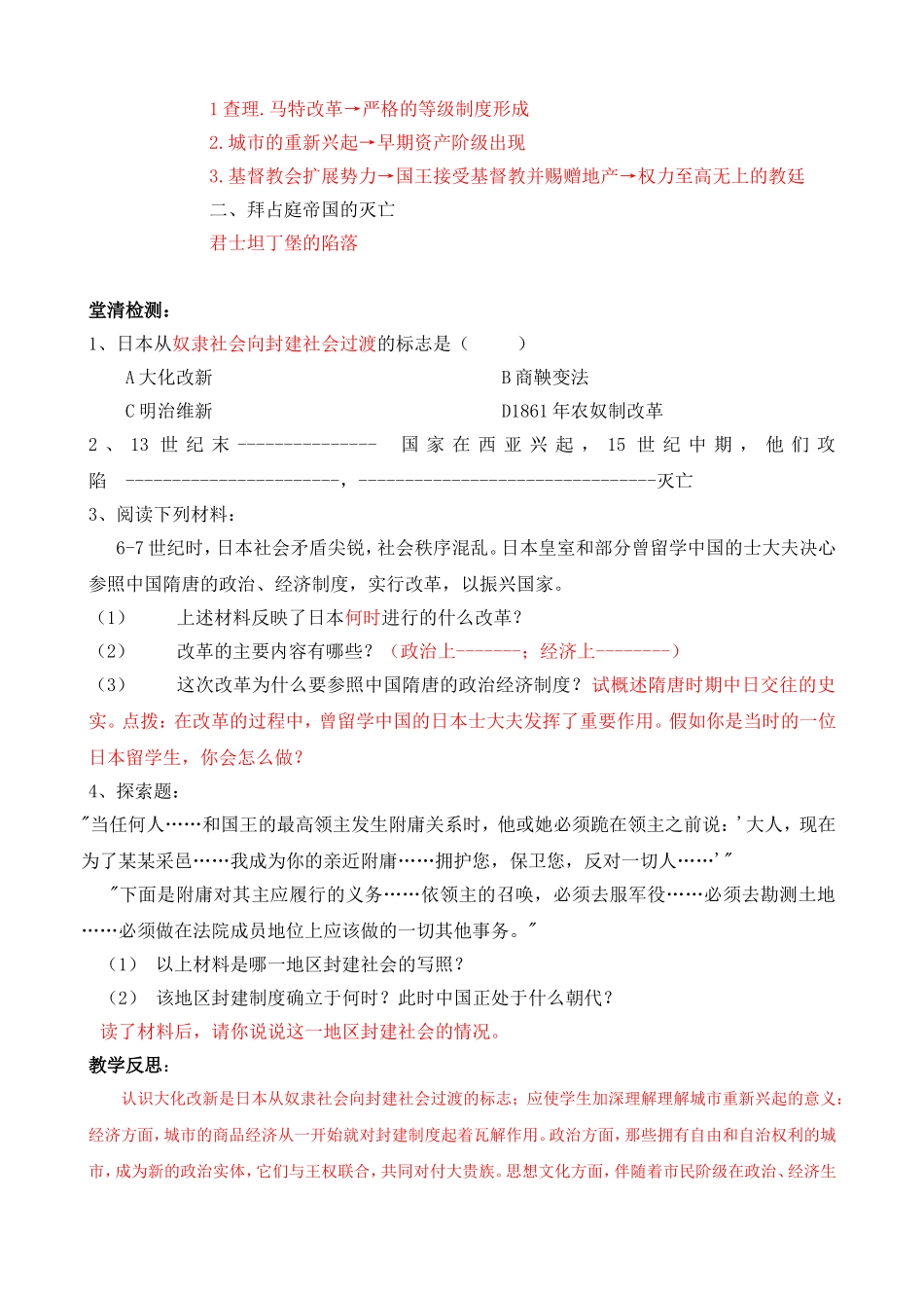 历史学科第2课时莫金磊_第3页