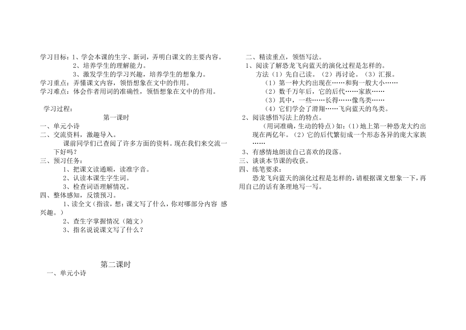 呼风唤雨学案_第2页