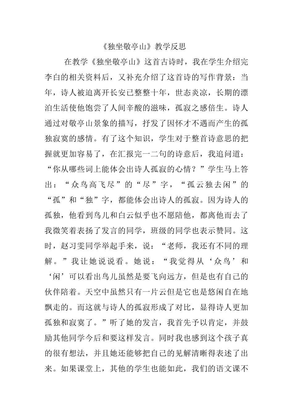 古诗词三首教学反思_第1页