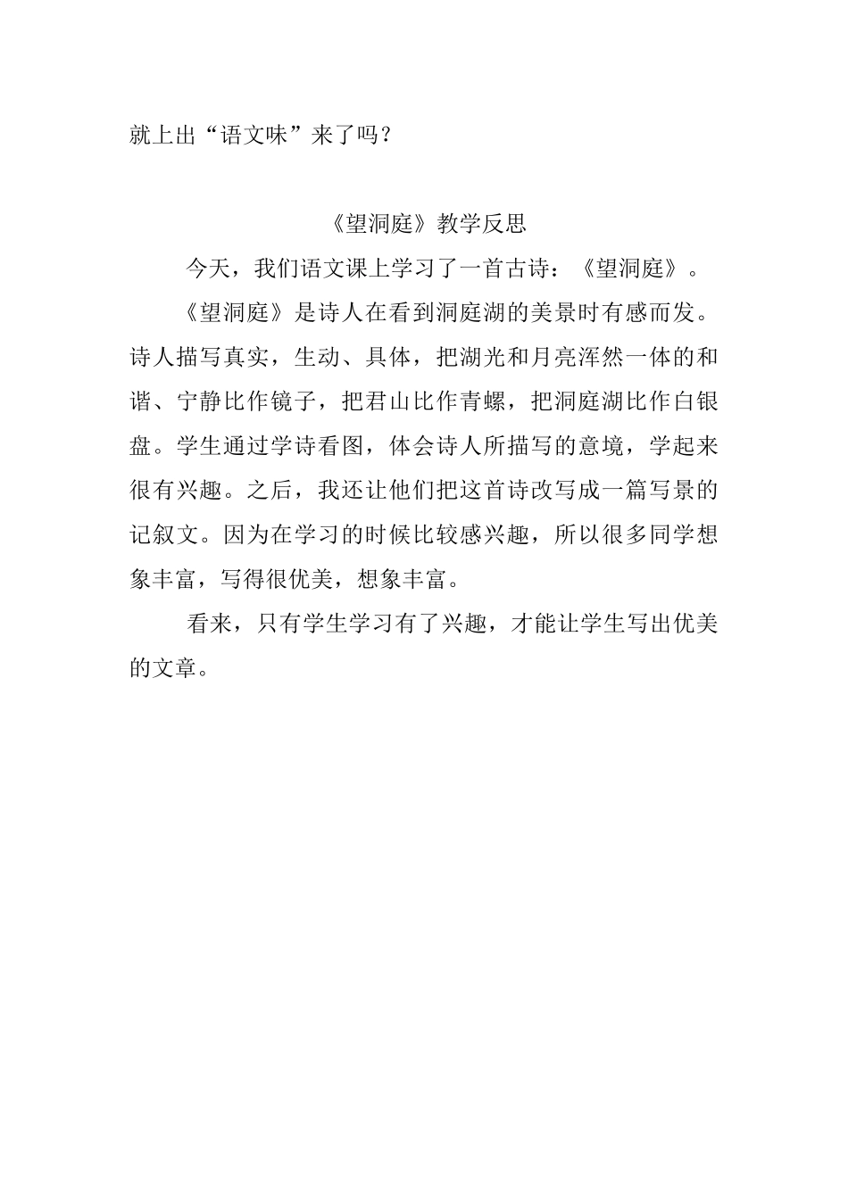 古诗词三首教学反思_第2页