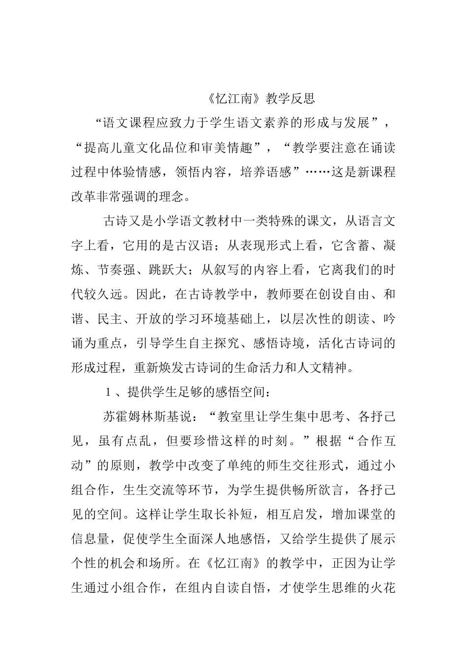 古诗词三首教学反思_第3页