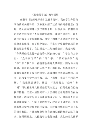 古诗词三首教学反思