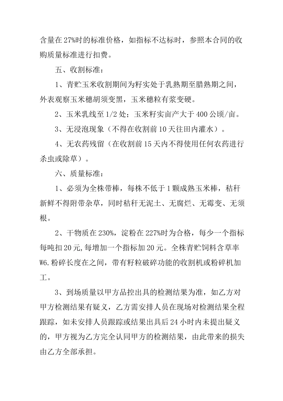 玉米青贮收购合同书_第3页