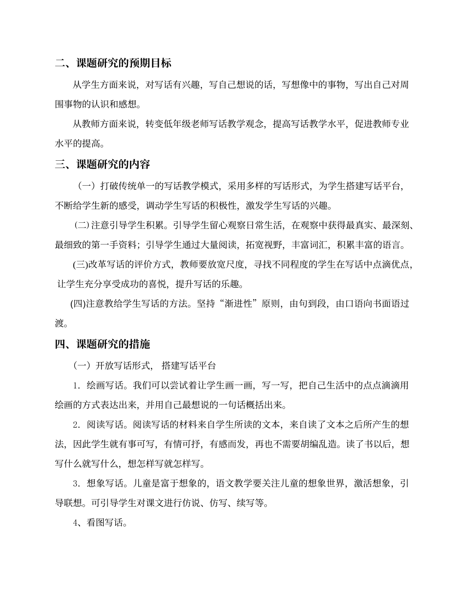 培养低年级学生写话兴趣的研究课题方案_第2页