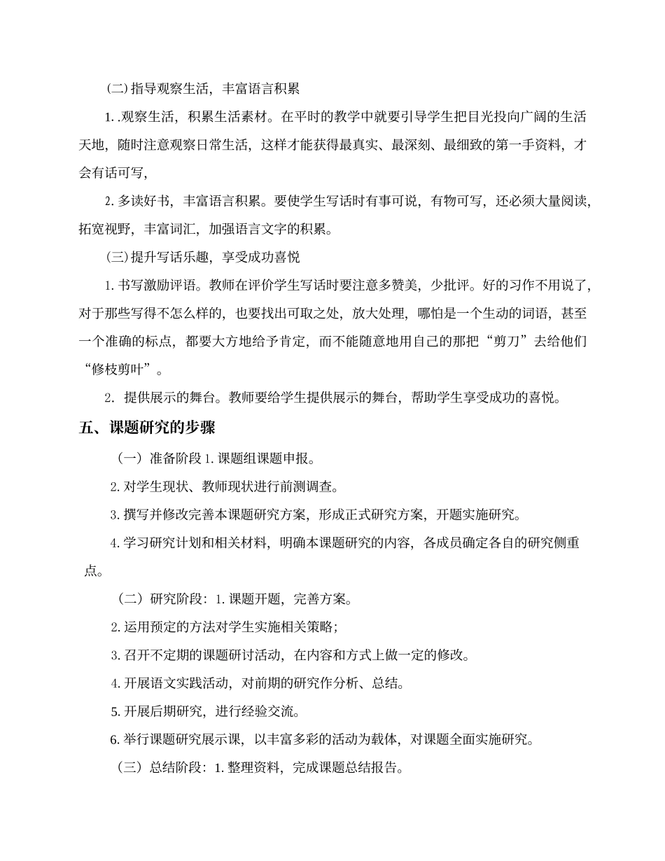 培养低年级学生写话兴趣的研究课题方案_第3页