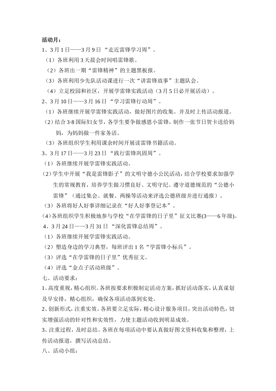 豹澥第一小学学雷锋活动方案_第2页