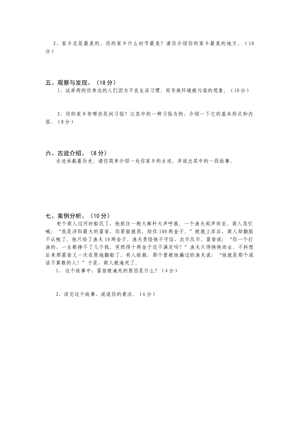 四年级品德与社会试卷_第2页