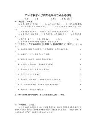 四年级品德与社会试卷