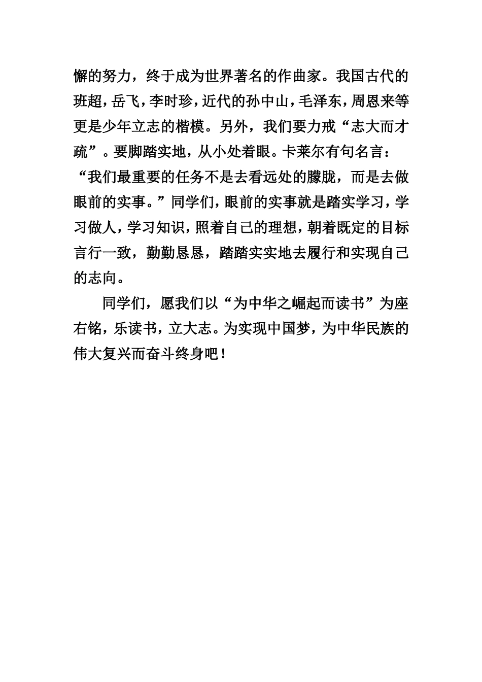 读书立志行千里_第2页