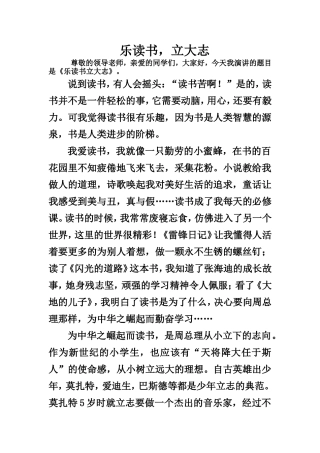 读书立志行千里