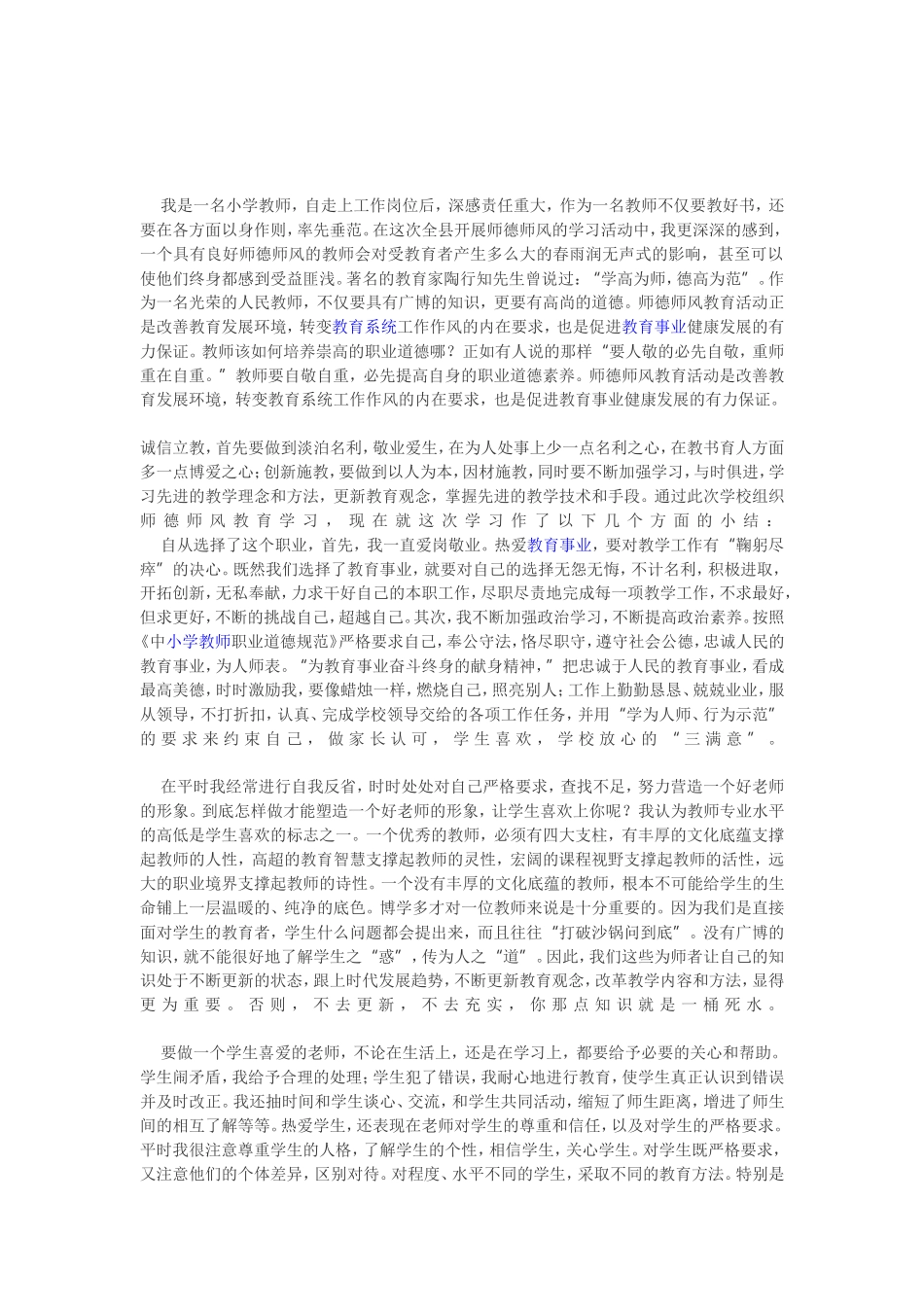 我是一名小学教师_第1页