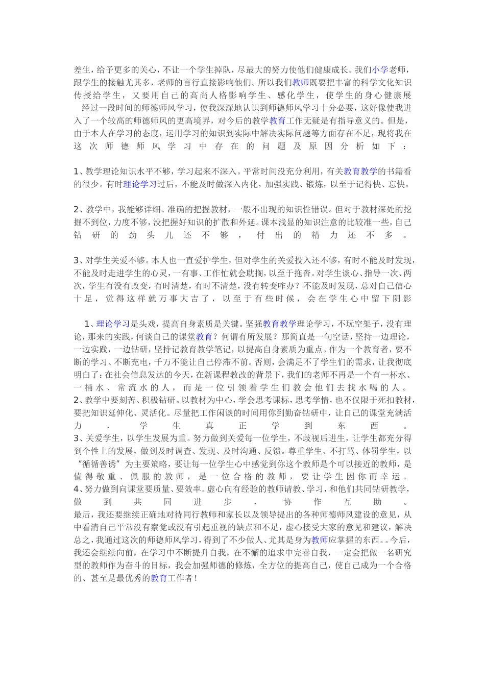 我是一名小学教师_第2页