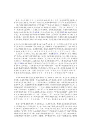 我是一名小学教师