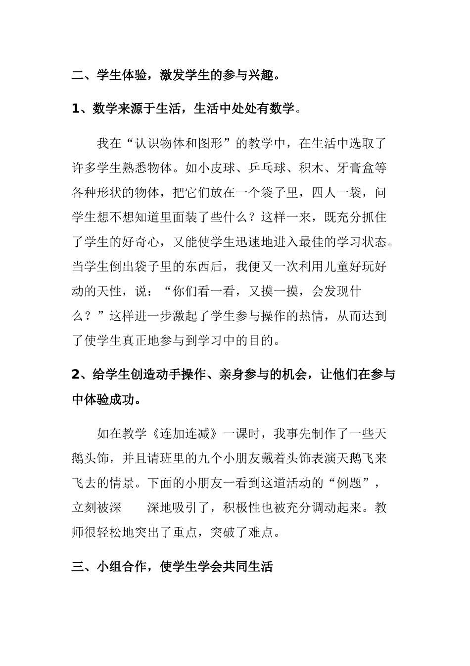 如何提高学生学习的主动性_第3页
