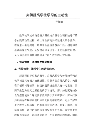 如何提高学生学习的主动性