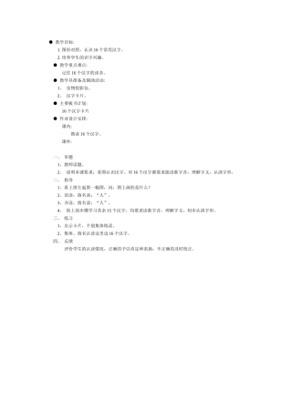 苏教一册认一认1