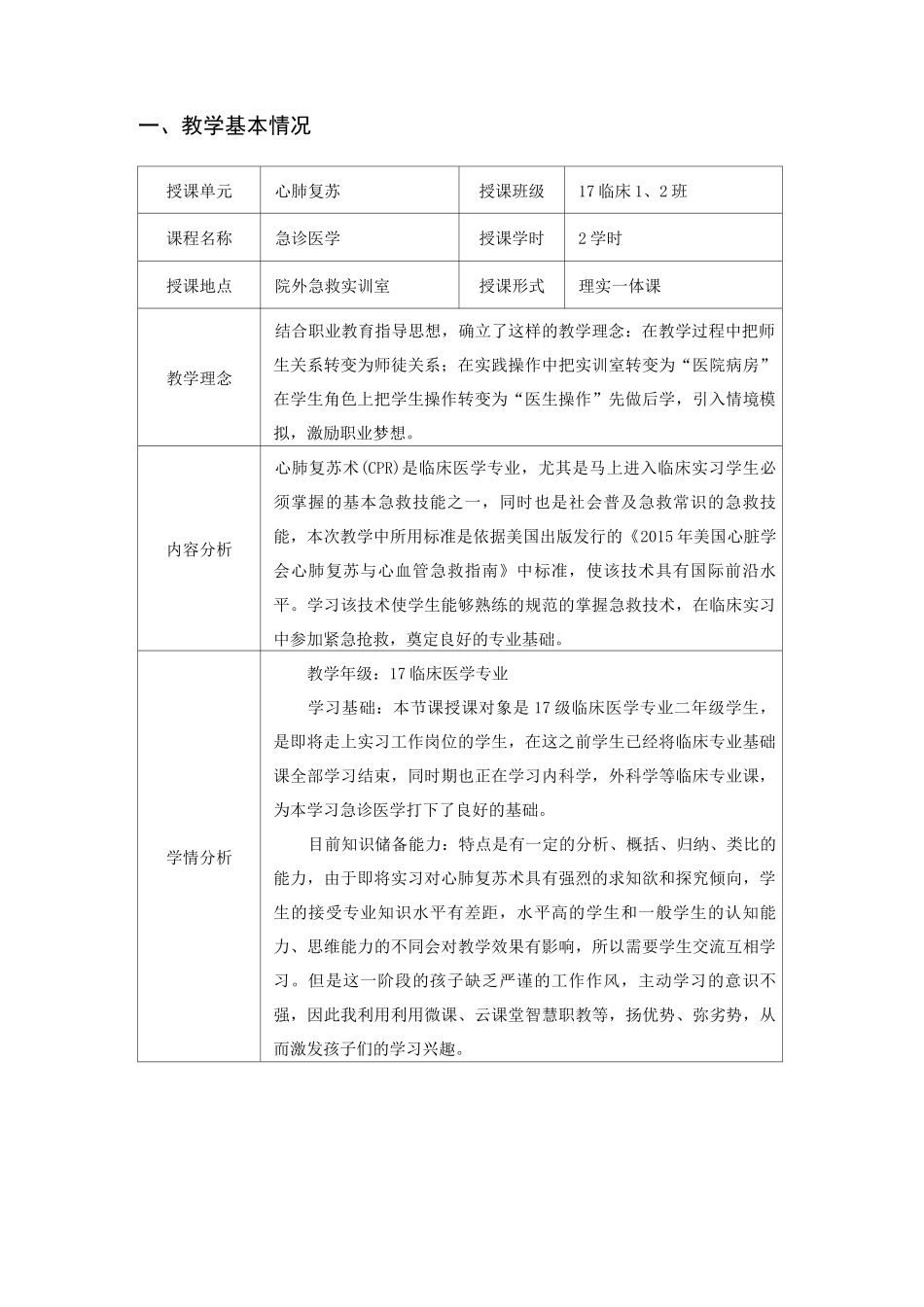 心肺复苏教学设计_第2页