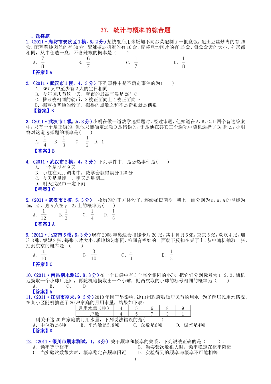 统计与概率的综合题_第1页