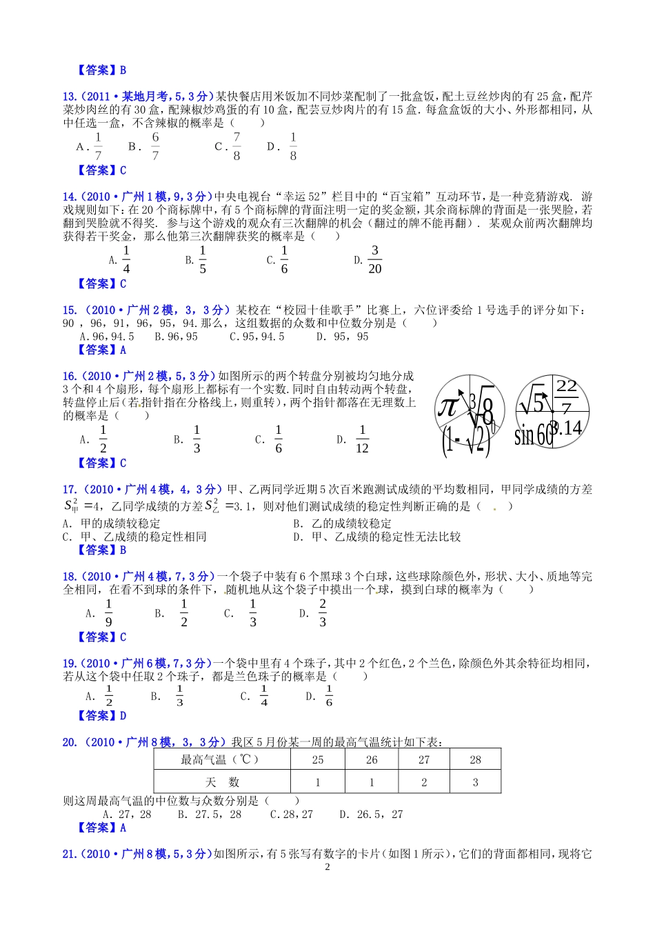 统计与概率的综合题_第2页
