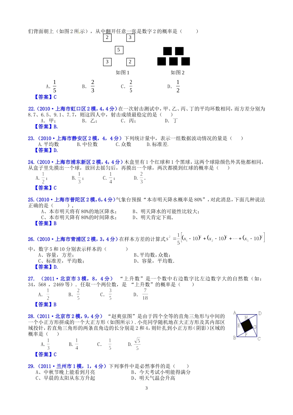 统计与概率的综合题_第3页