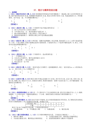 统计与概率的综合题