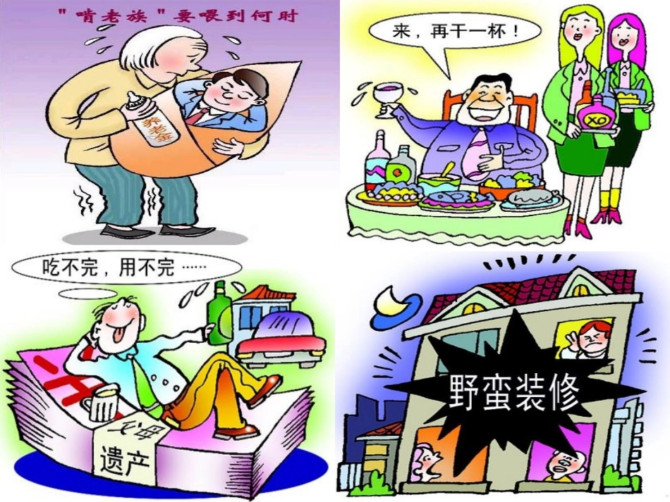 第十课第一框《加强思想道德建设》课件（32张）_第3页