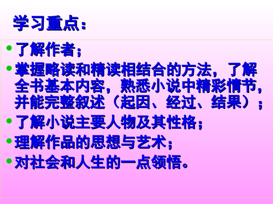 《西游记》导读课件[1]1_第2页